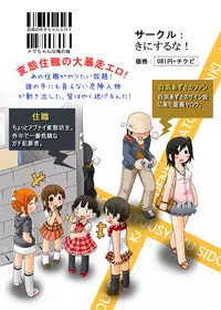 (C78) [Ki ni suruna! (Natsufuyu Denki)] Juushokushidou (Mitsudomoe)