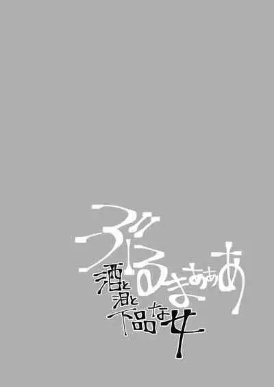 Bulmaaa - Sake to Namida to Gehin na Onna