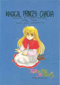 [Cafeteria Watermelon (Kosuge Yuutarou)] Hanataba o Kakaete Kimi e Sasageyou (Akazukin Cha Cha)