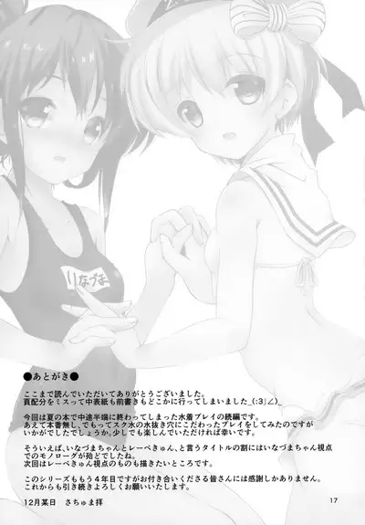 (C95) [Machednia (Sachuma)] Inazuma-chan to Lebe-kyun 5 (Kantai Collection -KanColle-)