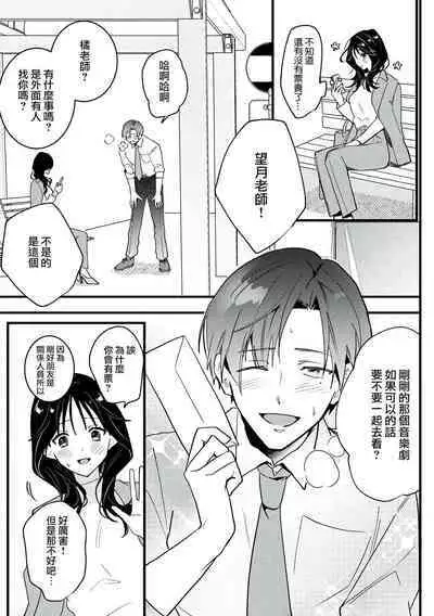 [Sechi] Dog or tīchā - hōkago, sensei-tachi no shitsuke ke ai - | Dog or Teacher-放学后，老师们的调教恋爱- Class.1-3 [Chinese] [莉赛特汉化组]