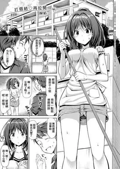 Koiito Kinenbi Shinsouban | 恋糸記念日 新装版