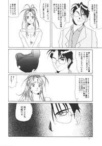 (C50) [Tenzan Koubou (Tenchuumaru)] Nightmare of My Goddess Vol. 1 (Ah! My Goddess)