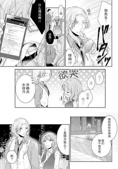 [Hanamine Fuyu] Mitsugetsu no maku ga agaru toki onē danshi to 7-nen-me no kataomoi | 蜜月之幕拉开时 对男大姐的第七年单恋 [Chinese] [莉赛特汉化组]