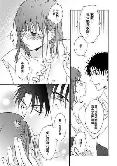 [Na mo naki] Ore ga on'na ni shite yaru yo ~ toshiue kareshi wa, ueteōkami ni naru?~ | 让我将你变成女人吧～年上男友，化身饥渴大野狼？～ 1-12 [Chinese] [莉赛特汉化组]