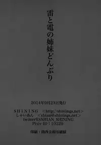 (Super Heroine Time 2014 Aki) [SHINING (Shaian)] Ikazuchi To Inazuma No Shimai Donburi (Kantai Collection) (Chinese) [古龙龙汉化]