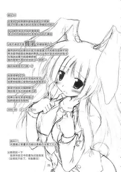 BOUSOU-GET! | 望想月兔