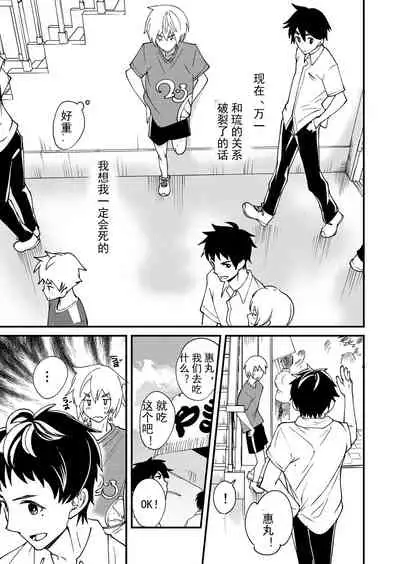 [Eichi Jijou (Takamiya)] Emaru-kun ga Ienai Koto 惠丸君不能说的事 [Chinese] [Fwilling个人汉化] [Digital]