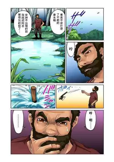 [Pirontan] Otona no Douwa ~Kin no Ono Gin no Ono | 大人的童話~金斧頭與銀斧頭 [Chinese] [禁漫漢化組]