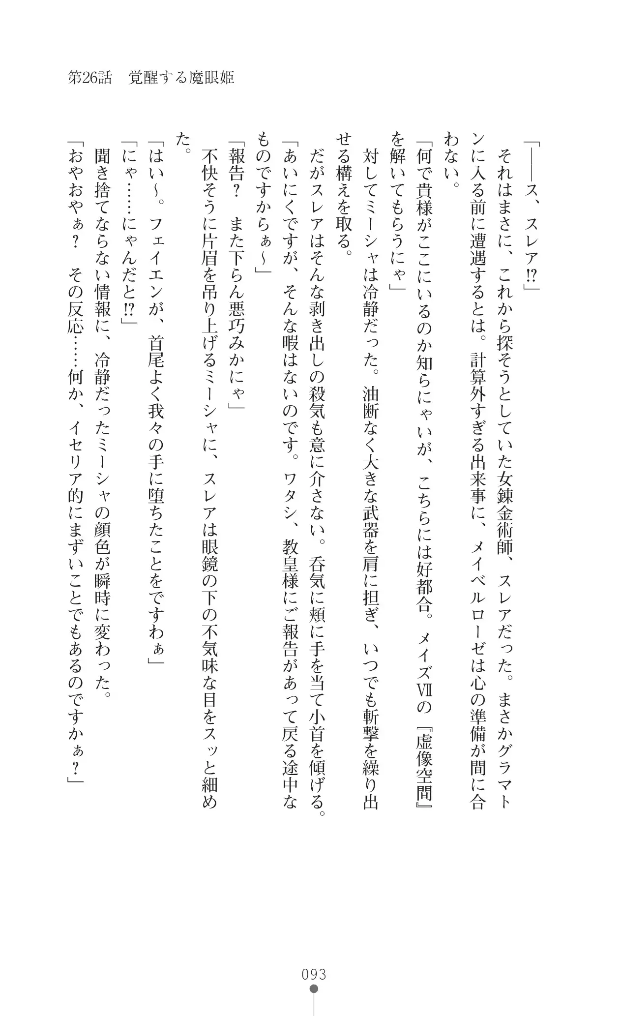 イセリア英雄戦記 7