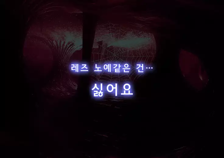 강제 성전환 MMO 서번트 - 에즈 2