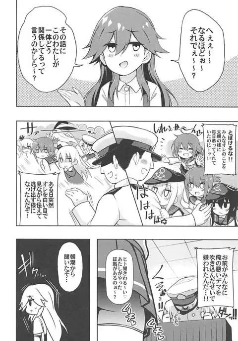 Little Girl Sweet Trap!