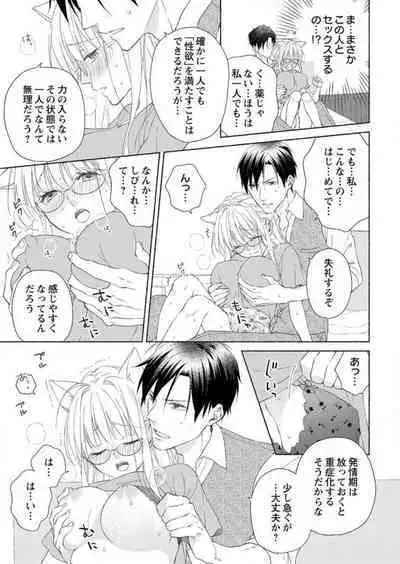 [Satsuki Ruka] Hatsujouki? ... Nara, Ikasete Yaru ~Kimajime Gakusha no Aigo wa Ecchi Sugi~ 1-3