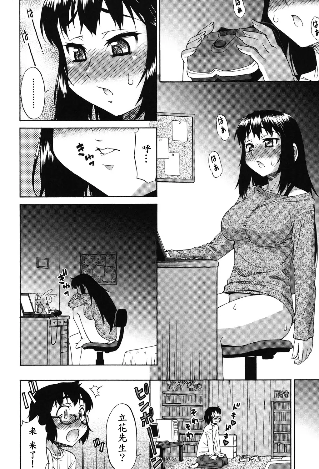 Avatar Trance! Ch. 1-6 [Digital