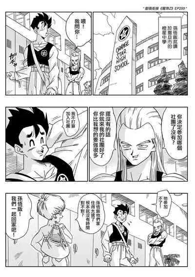 [Yamamoto] LOVE TRIANGLE Z PART 1 (Dragon Ball Z) [Chinese] [Decensored] [無修大濕]