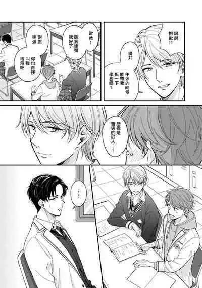 [Nomiya Tomoka] BL Game no Shujinkou ni Nattara Rival ni Dekiai Sareta Ken | 变成BL游戏主角后被死对头溺爱的那件事 1-7 [Chinese] [冒险者公会] [Digital] [完结]