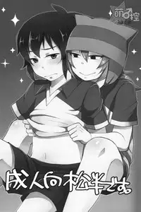 (FFF4) [Calorie Off (Asahi)] Himitsu no Tokubetsu Renshuu (Inazuma Eleven) [Chinese] [萌控漢化組]