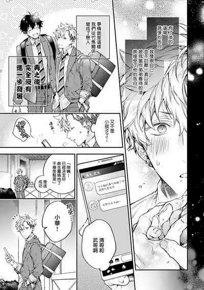 [Shakeda Nene] Yankee Hana-chan no Neko Kawaigari Kareshi | 不良少年华他无原则娇惯小男友 1-2 [Chinese] [冒险者公会] [Digital]