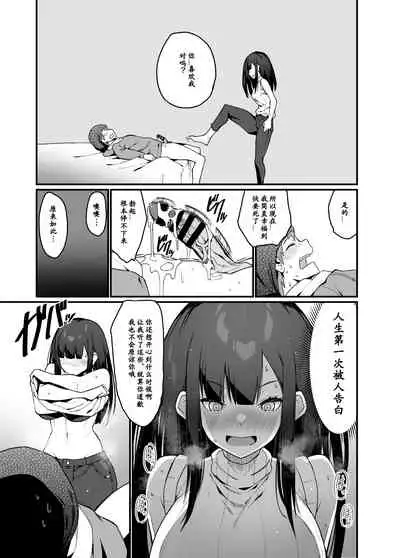 [Hibernation (Haiba Nemumi)] Denki Anma no Mandagi-san no Ane | 电气按摩的万駄木同学的姐姐 [Chinese] [小付个人汉化] [Digital]