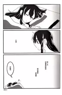 (C88) [pousse-cafe (Various)] Akagi x Kaga Shinkon Shoya Anthology - 1st bite ~Hokori no Chigiri~ (Kantai Collection -KanColle-) [Chinese] [百合镇守府药厂汉化] [Incomplete]