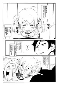 (COMIC1☆8) [†NIL† (Fujibayashi Haru)] Hoshikuzu Namida 3 (Ore no Imouto ga Konna ni Kawaii Wake ga Nai)[Chinese][final個人漢化]