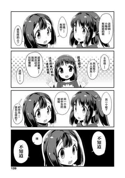 [Maeshima Ryou] Kirakira Otona Lesson | 闪闪发光大人课堂 [Chinese] [Digital]