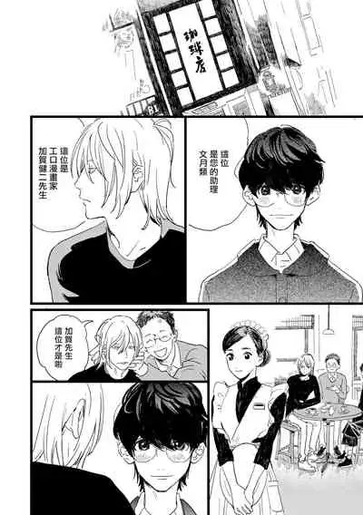 [Hakase] Ero Mangaka to Ashi-kun | 工口漫画家与助理君 Ch. 1 [Chinese] [拾荒者汉化组] [Digital]