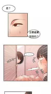 [Mx2J] Hahri's Lumpy Boardhouse Ch. 1~9【委員長個人漢化】（持續更新）