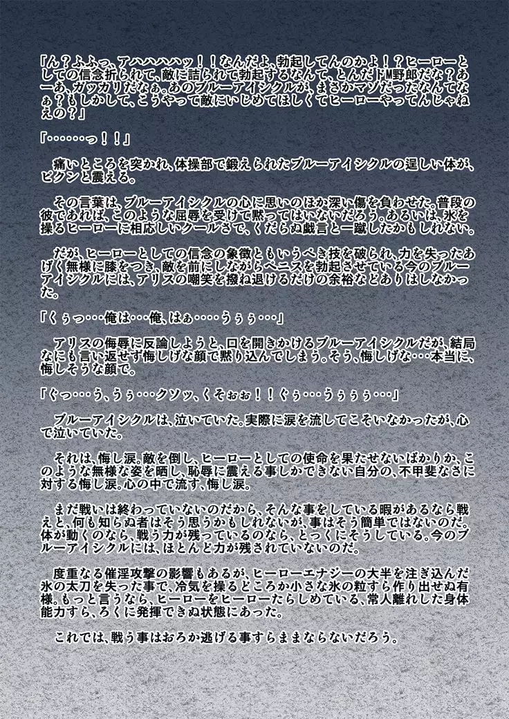 kohri no senshi buruaishikuru chijoku no sennou jikken kouhen