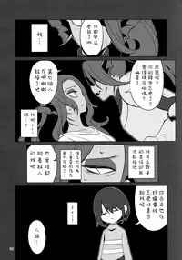 (HaruCC23) [Pipiya (Noah)] L'heure bleue (Undertale) [Chinese] [沒有漢化]