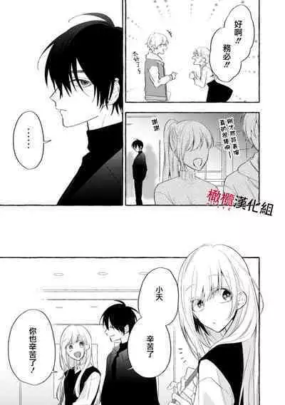 [Kotoko, Kamo] Sukui, SukuwareCh.1-8 | 乞救之噬，覆食殆尽 Ch.1-8 [Chinese] [橄榄汉化组]