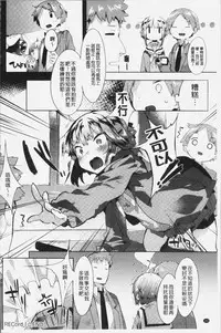 [Tairame] Hatsukoi Engage [Chinese]