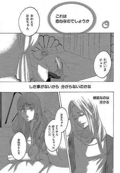 Kizutsukeru you ni Aishiaimashou 1-10