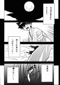 (Mimiket 1) [Crimson (Carmine)] Yuganda Ai Maki No Ichi 1/3 No Ranbouna Yokubou (Rurouni Kenshin)