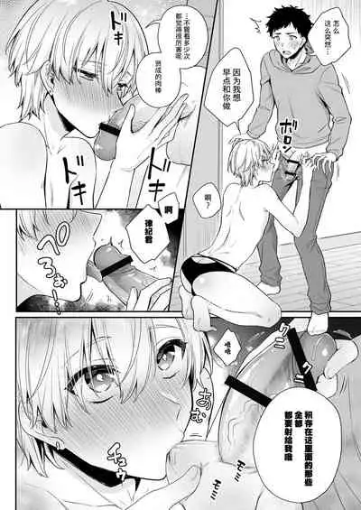 [Rokuroku Bin] Koi Aji, Choudai ~Bukkake Mania to Zetsurin-kun~ [R18 Ban] [Chinese] [逃亡者×真不可视汉化组]