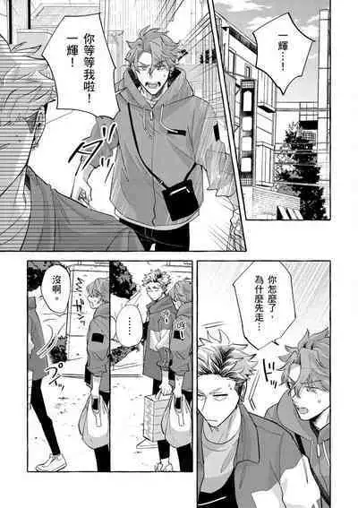 Omae no Hou ga Kawaii Kuse ni | 明明是你比我還要可愛一百倍