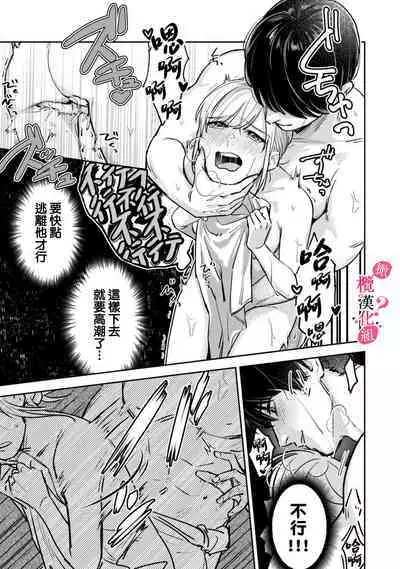 [Enya Maru] Ore no Oppai Sukinan desho?01-05| 你喜欢我的胸对吧? 01-05[Chinese] [橄榄汉化组]