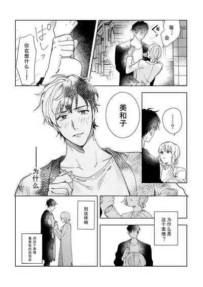 [Ryo] Osananajimi ja tarinai ~ seitai-shi no shigi wa yasashiku zuru i ~ | 无法满足于青梅竹马的关系~推拿师他的指技又厉害又狡猾~ Ch. 1-7 end [Chinese] [莉赛特汉化组]