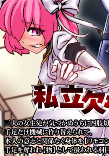 Shiritsu Kesson Gakuen