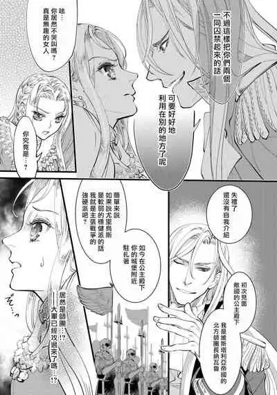 [DUO BRAND. Yuhara teiru] Purinsesu ringu haritsuke-tō no ōse | 公主·戒指 磔刑塔的幽會 Ch. 1-4 end [Chinese] [莉赛特汉化组]