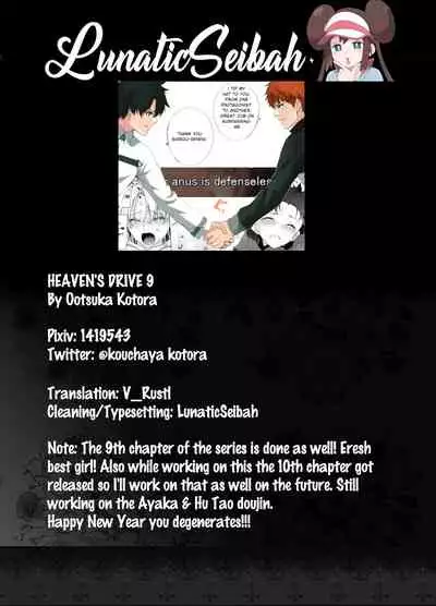 HEAVEN'S DRIVE 9