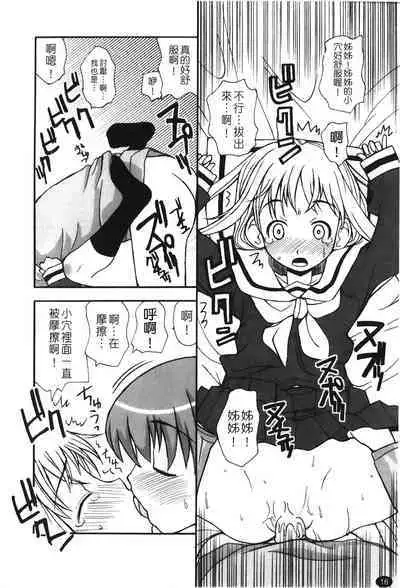 Ane Sweet | 姊姊好甜