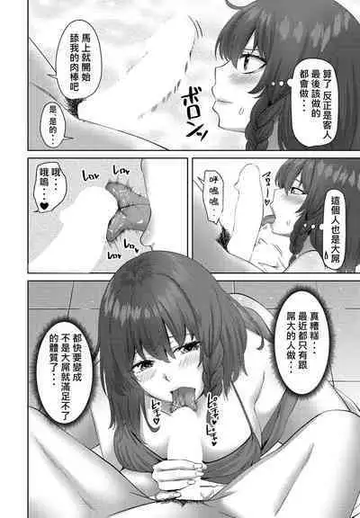 Chotto Kiite yo! Ch. 4