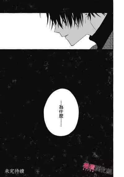 [Kotoko, Kamo] Sukui, SukuwareCh.1-16| 乞救之噬，覆食殆尽 Ch.1-16[Chinese] [橄榄汉化组]