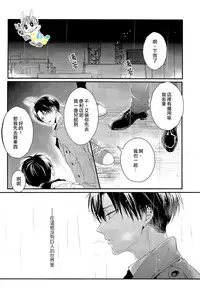 (C89) [UNAP! (Maine)] UNcontrol (Shingeki no Kyojin) [Chinese] [進擊的艾利主頁]