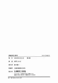 [Masakado Tsukasa] Seijunha Kougyakukei