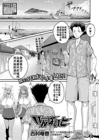 [Yoshimura Tatsumaki] invite (COMIC Shingeki 2020-12) [Chinese] [如月響子汉化组] [Digital]