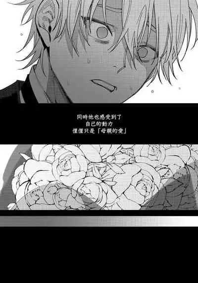 [Nagisa Eiji] Shitto wa Ai wo Kumoraseru | 嫉妒让爱蒙上阴翳 Ch. 1-7 [Chinese] [冒险者公会] [Digital]