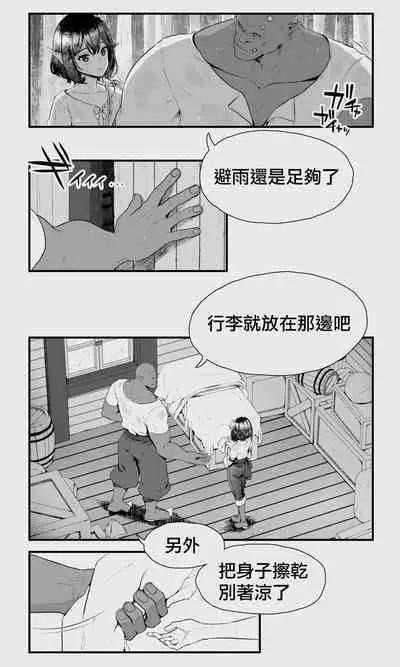 [Papaya Milk (Judith)] Orc to Elf Otokonoko no Amayadori | 半獸人與精靈偽娘的避雨 [中国翻訳]