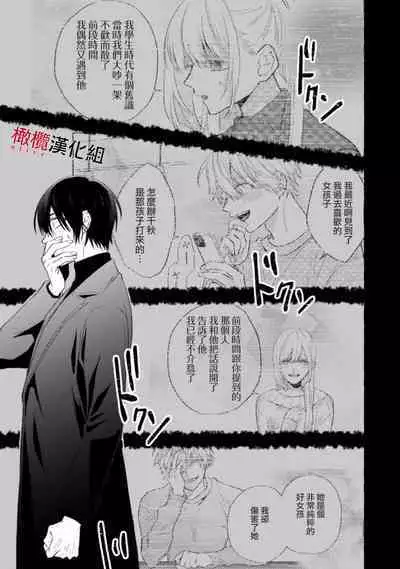 [Kotoko, Kamo] Sukui, SukuwareCh.1-16| 乞救之噬，覆食殆尽 Ch.1-16[Chinese] [橄榄汉化组]